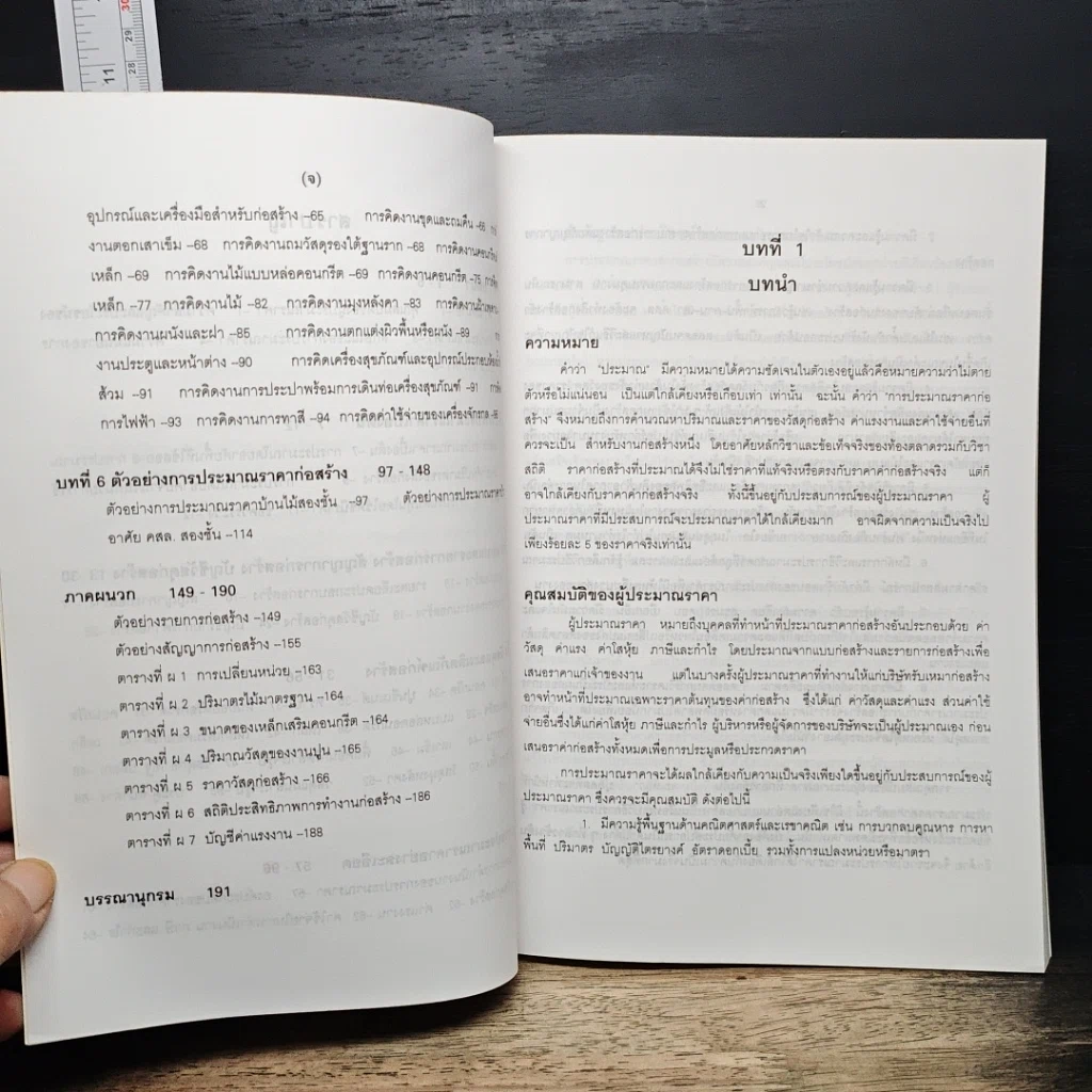 หนังสือ การประมาณราคาก่อสร้าง รูปที่ 8