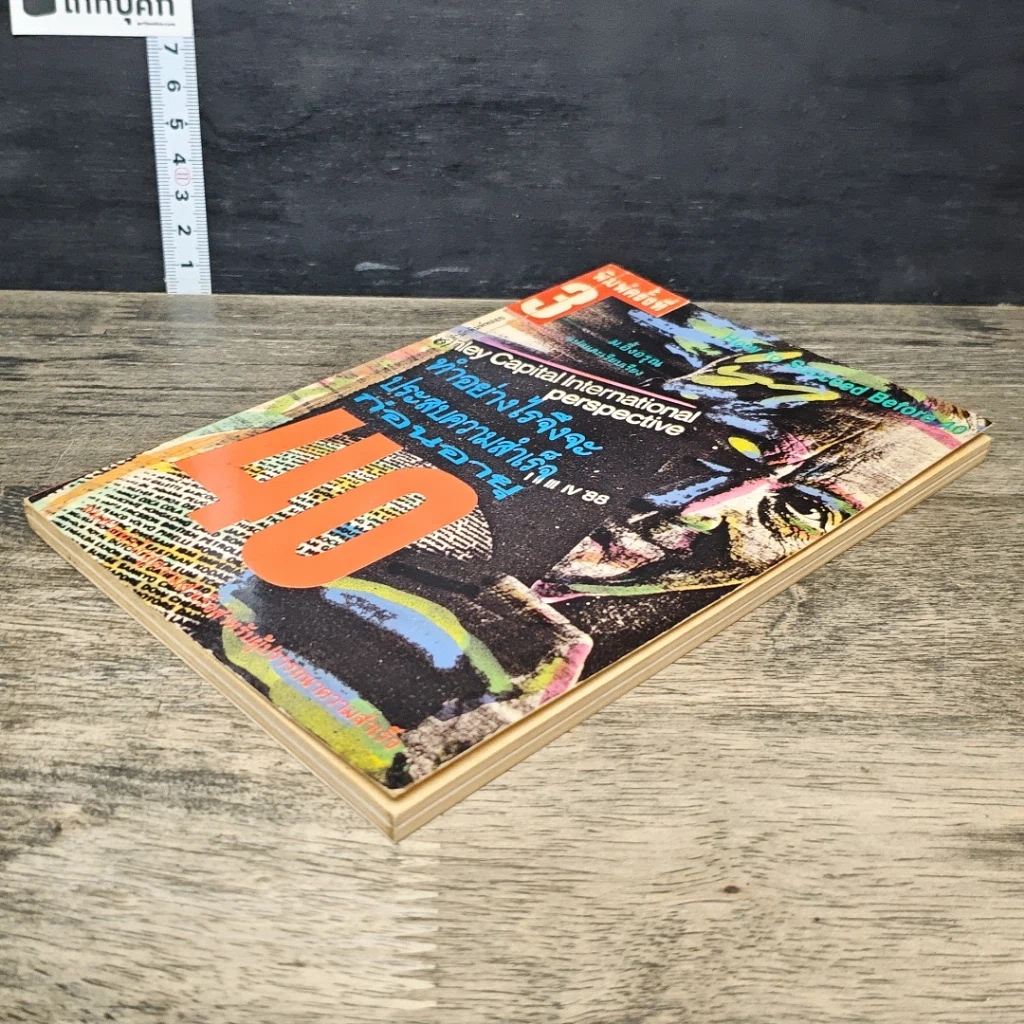 หนังสือ ทำอย่างไรจึงจะประสบความสำเร็จก่อนอายุ 40 รูปที่ 3