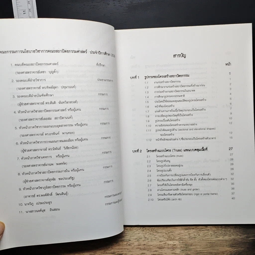 หนังสือ วัสดุและการก่อสร้าง สถาปัตยกรรม รูปที่ 7