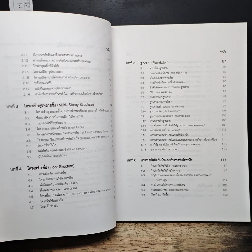 หนังสือ วัสดุและการก่อสร้าง สถาปัตยกรรม รูปที่ 8