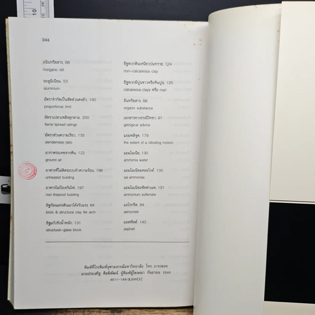 หนังสือ วัสดุและการก่อสร้าง สถาปัตยกรรม รูปที่ 11