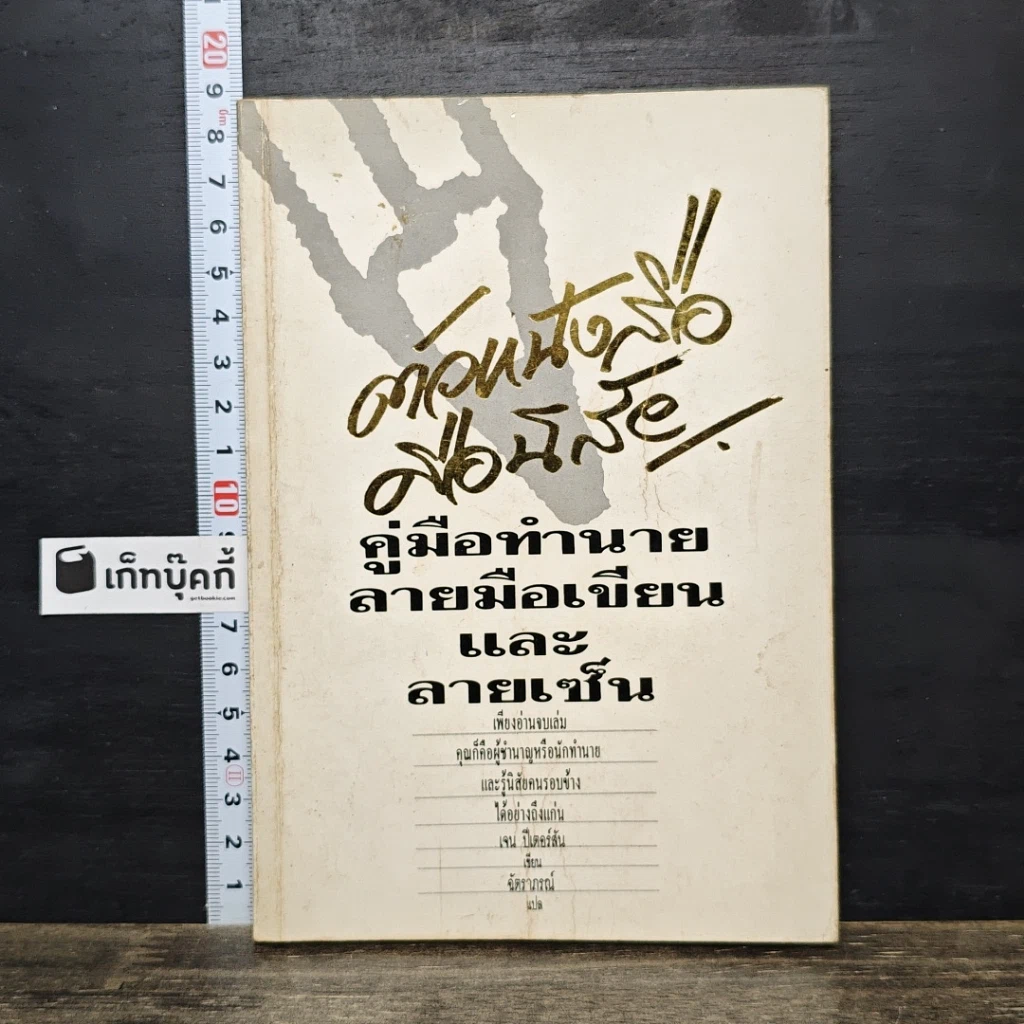 หนังสือ ตัวหนังสือคือนิสัย รูปที่ 1