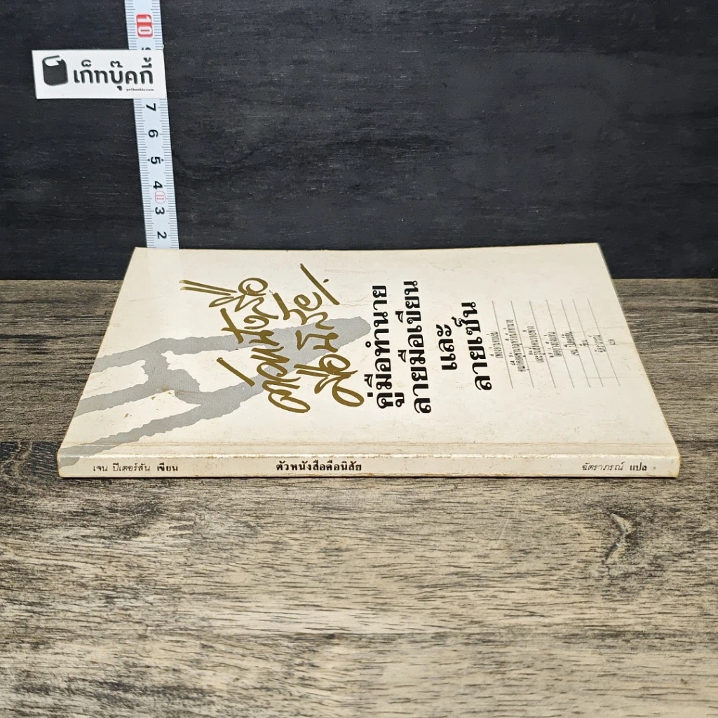 หนังสือ ตัวหนังสือคือนิสัย รูปที่ 2