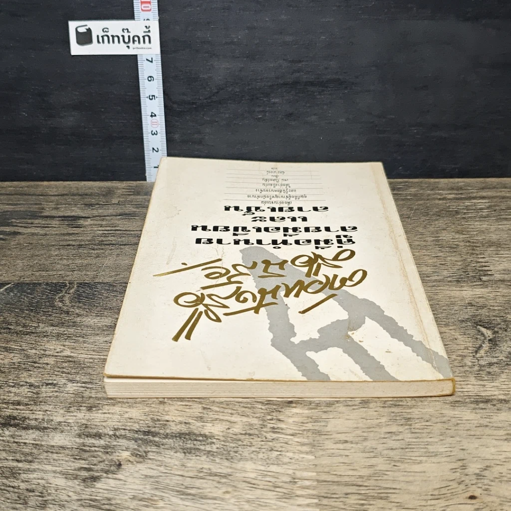 หนังสือ ตัวหนังสือคือนิสัย รูปที่ 4