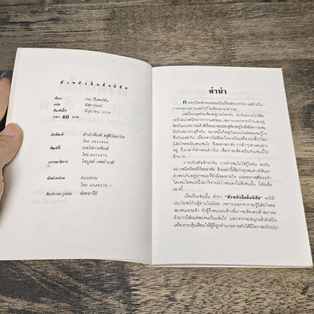 หนังสือ ตัวหนังสือคือนิสัย รูปที่ 6
