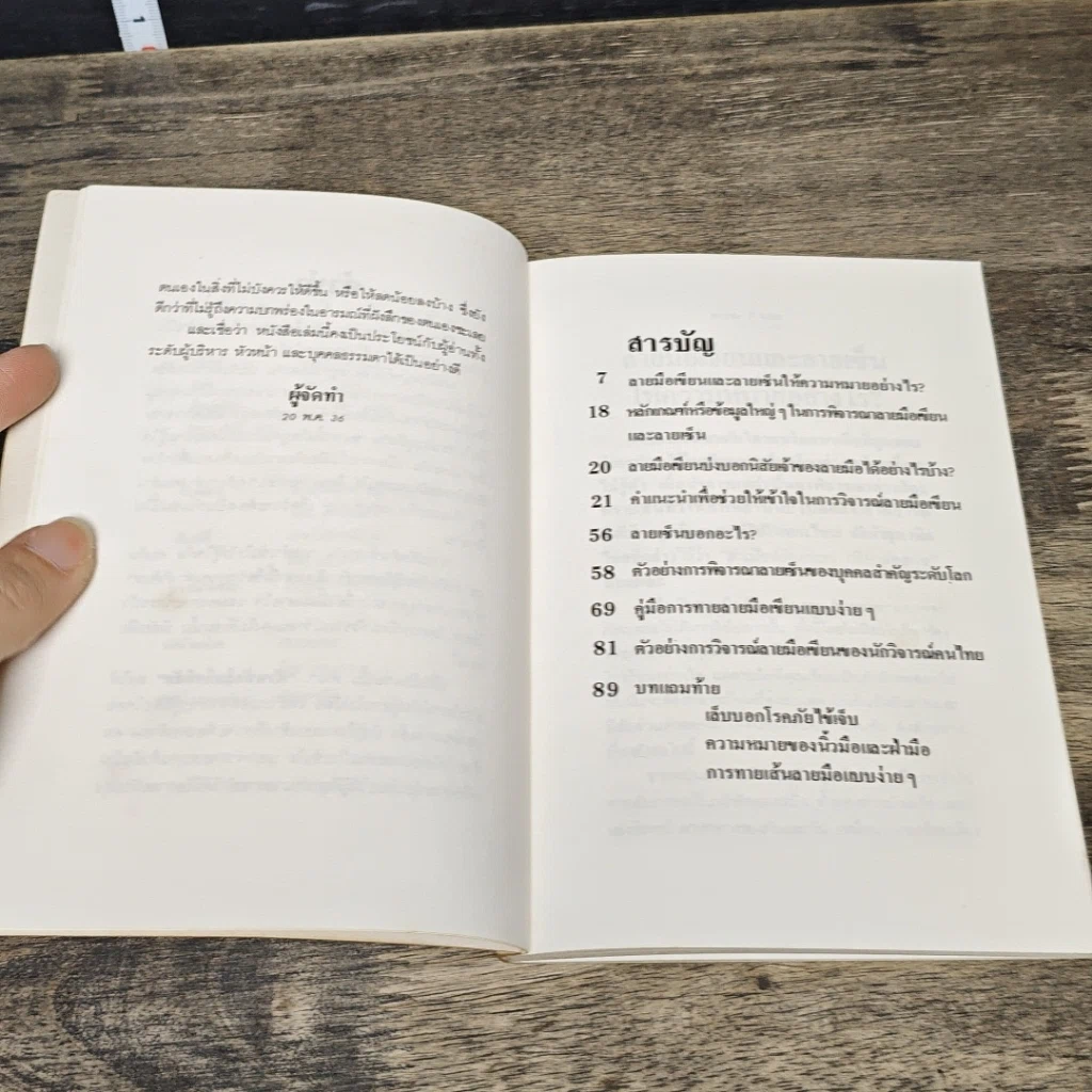 หนังสือ ตัวหนังสือคือนิสัย รูปที่ 7