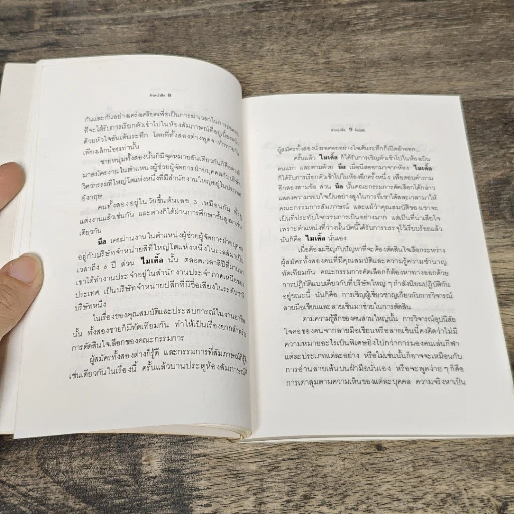 หนังสือ ตัวหนังสือคือนิสัย รูปที่ 8
