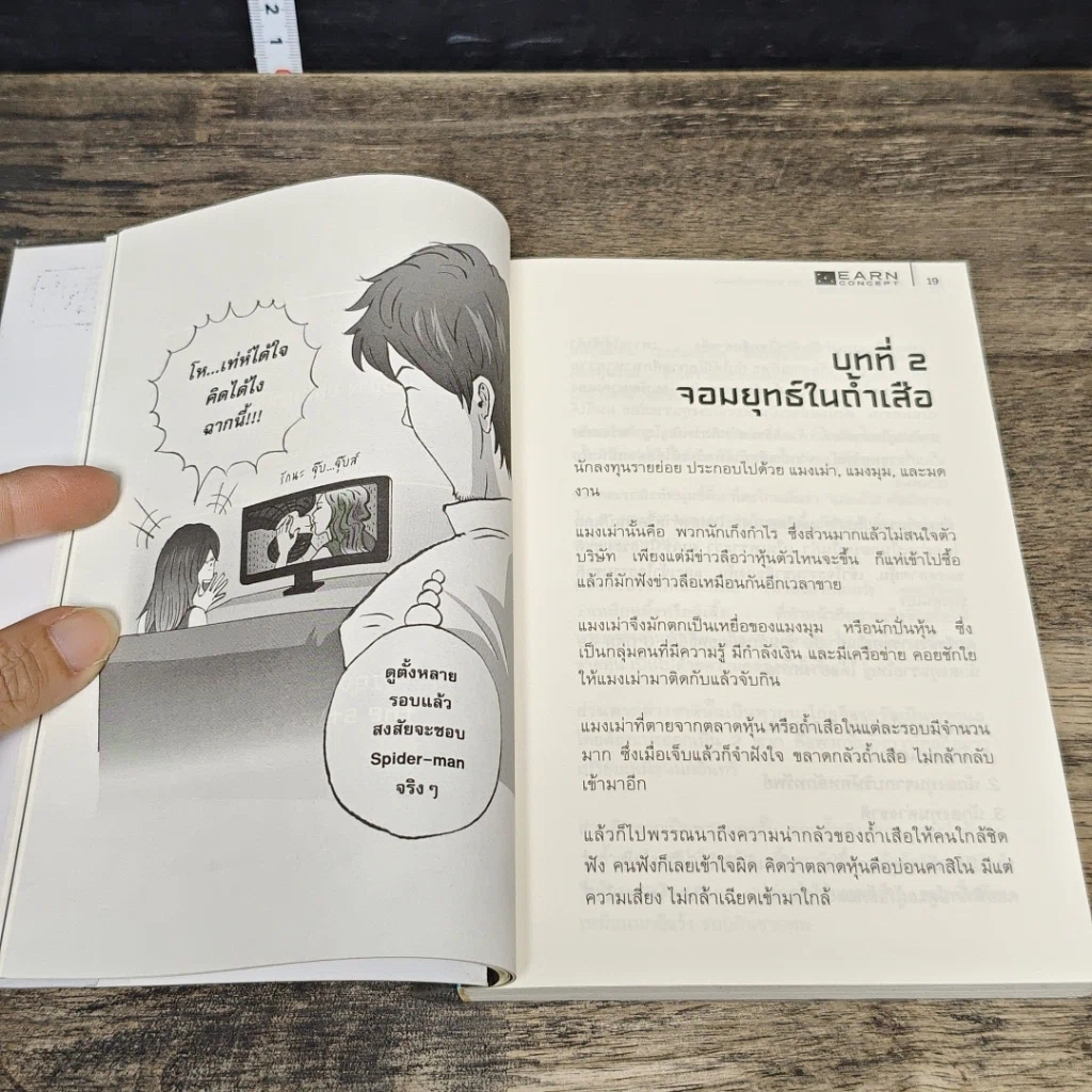 หนังสือ คัมภีร์หุ้นห่านทองคำ รูปที่ 7