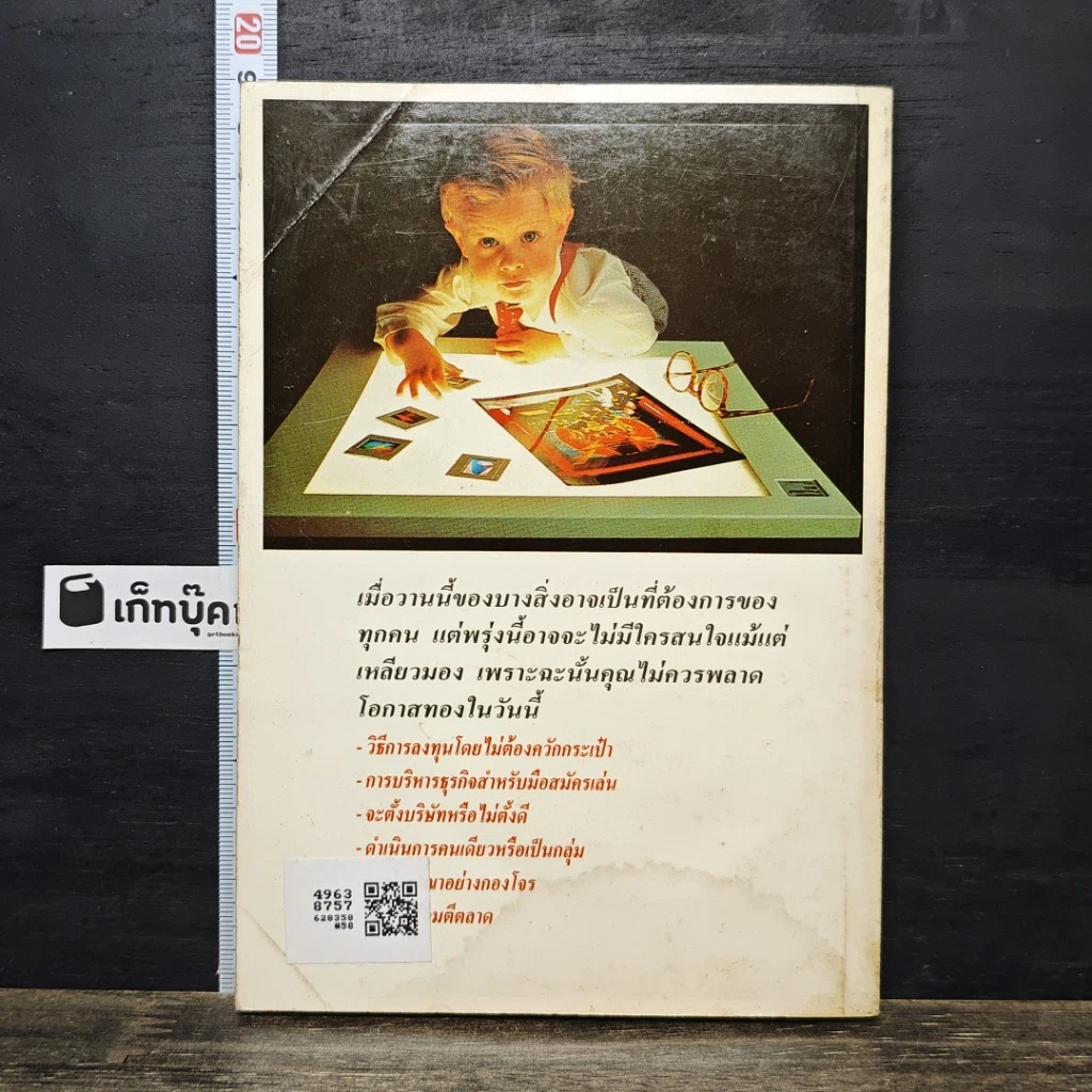 หนังสือ การทำธุรกิจ สำหรับมือสมัครเล่น รูปที่ 5