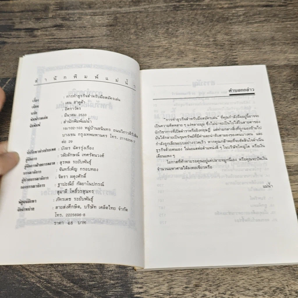 หนังสือ การทำธุรกิจ สำหรับมือสมัครเล่น รูปที่ 6