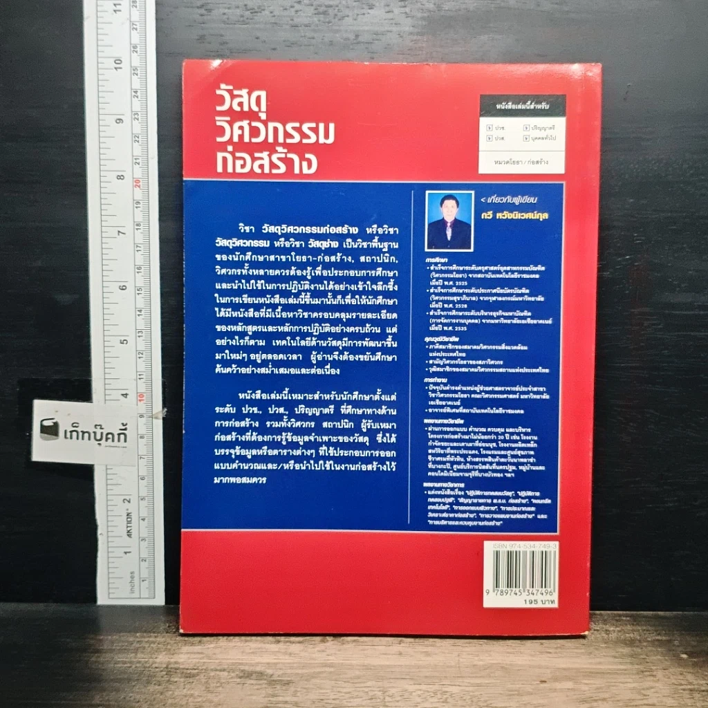หนังสือ วัสดุวิศวกรรมก่อสร้าง รูปที่ 2