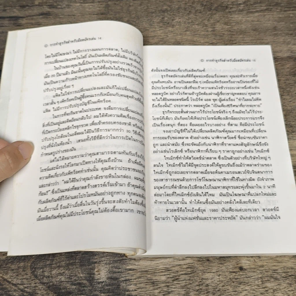 หนังสือ การทำธุรกิจ สำหรับมือสมัครเล่น รูปที่ 8