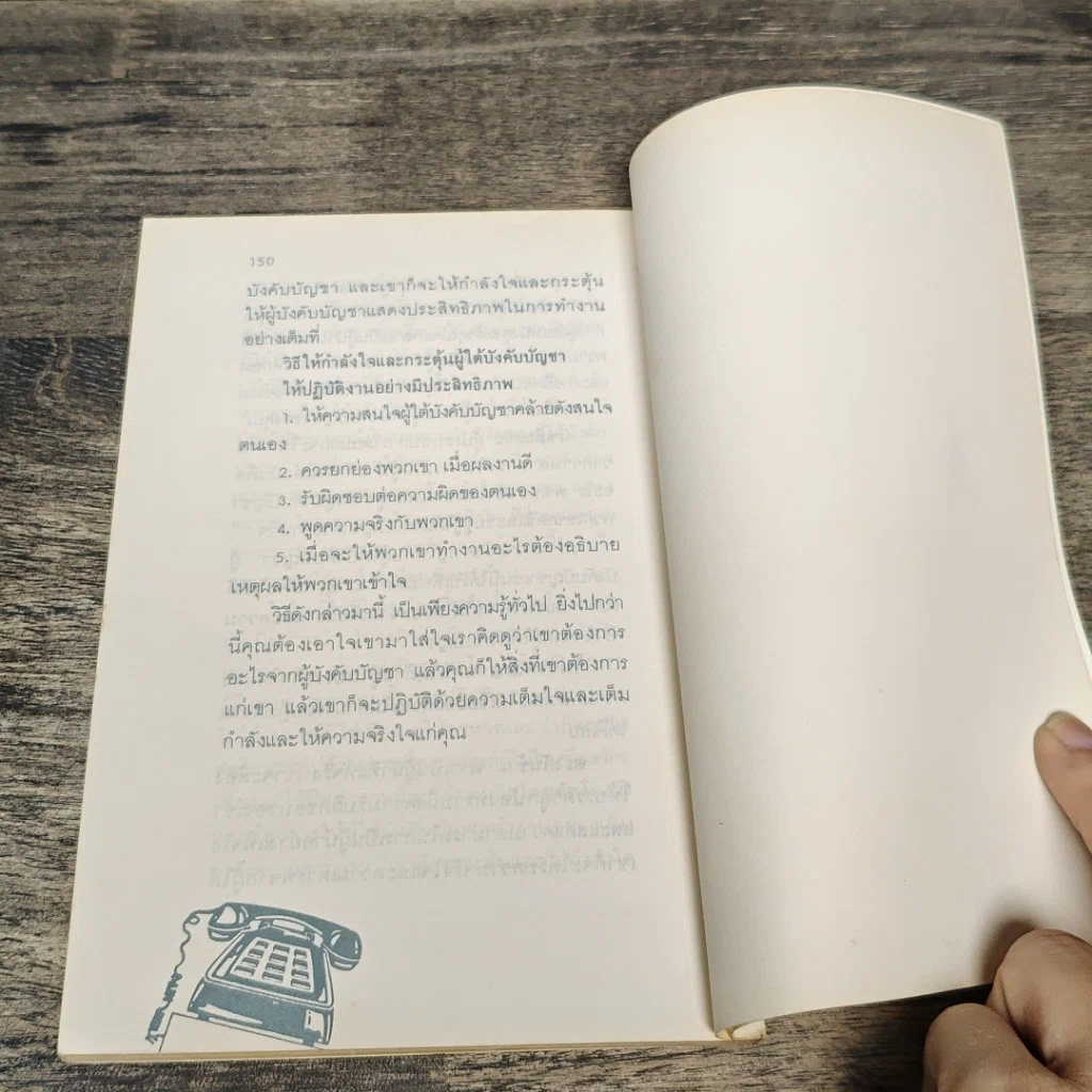 หนังสือ ทำอย่างไรจึงจะประสบความสำเร็จก่อนอายุ 40 รูปที่ 9