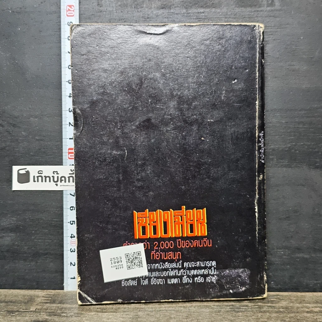 หนังสือ เซียงเมี่ยน ตำราดูหน้าคน รูปที่ 5