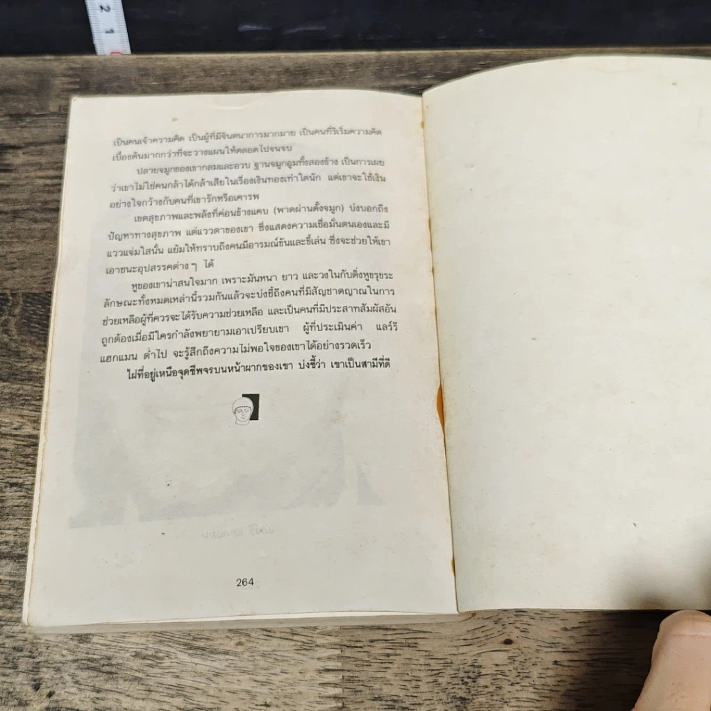 หนังสือ เซียงเมี่ยน ตำราดูหน้าคน รูปที่ 9