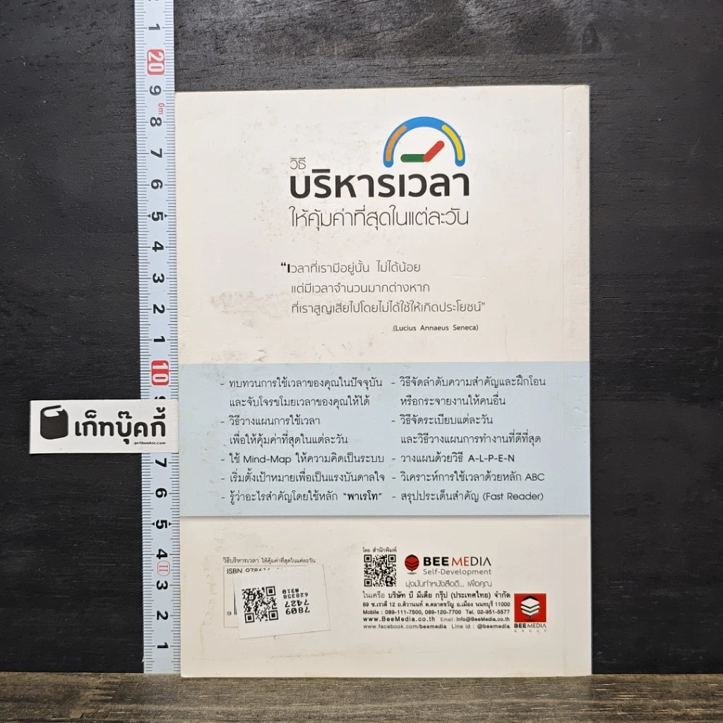 หนังสือ วิธีบริหารเวลา ให้คุ้มค่าที่สุดในแต่ละวัน รูปที่ 5