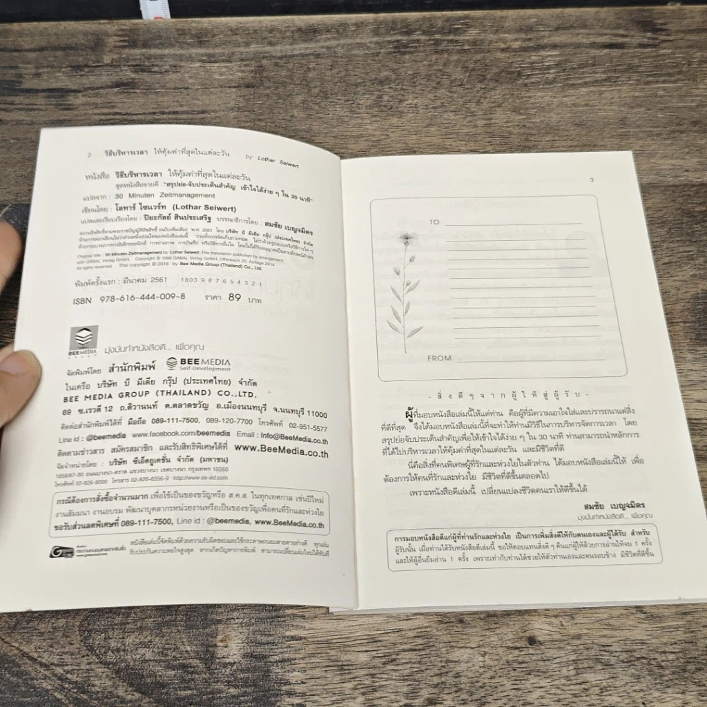 หนังสือ วิธีบริหารเวลา ให้คุ้มค่าที่สุดในแต่ละวัน รูปที่ 6