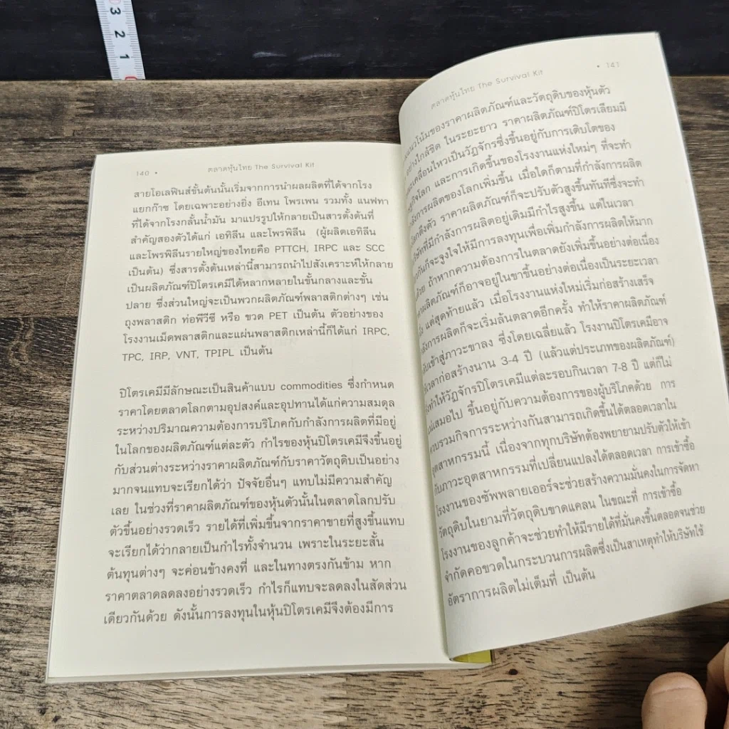หนังสือ ตลาดหุ้นไทย The Survival Kit รูปที่ 9