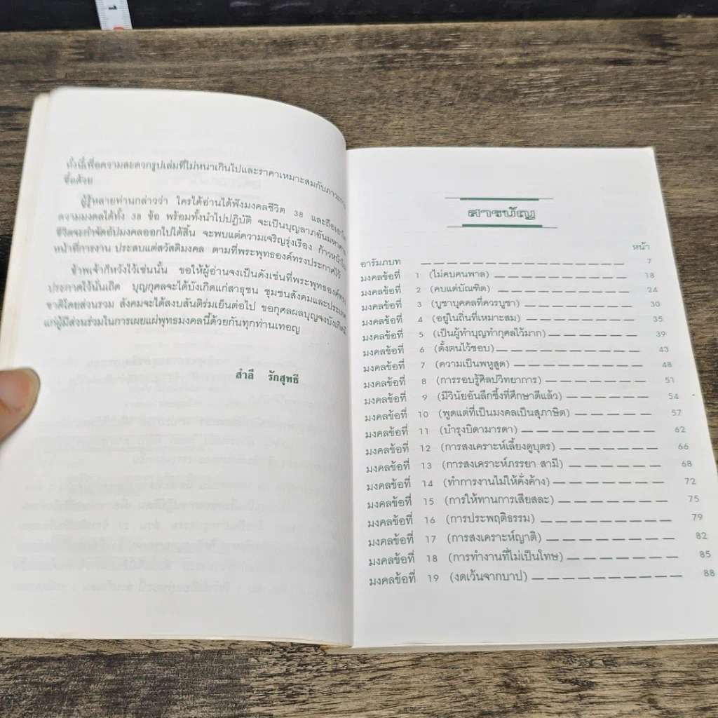 หนังสือ มงคลชีวิต 38 ฉบับ ร้อยแก้วและร้อยกรอง รูปที่ 8