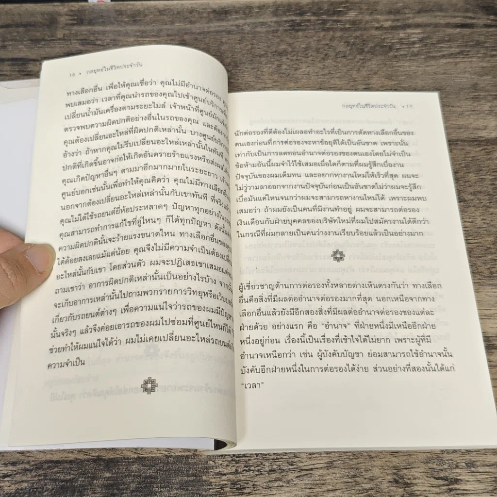 หนังสือ กลยุทธ์ในชีวิตประจำวัน รูปที่ 8