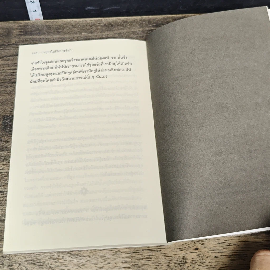 หนังสือ กลยุทธ์ในชีวิตประจำวัน รูปที่ 9