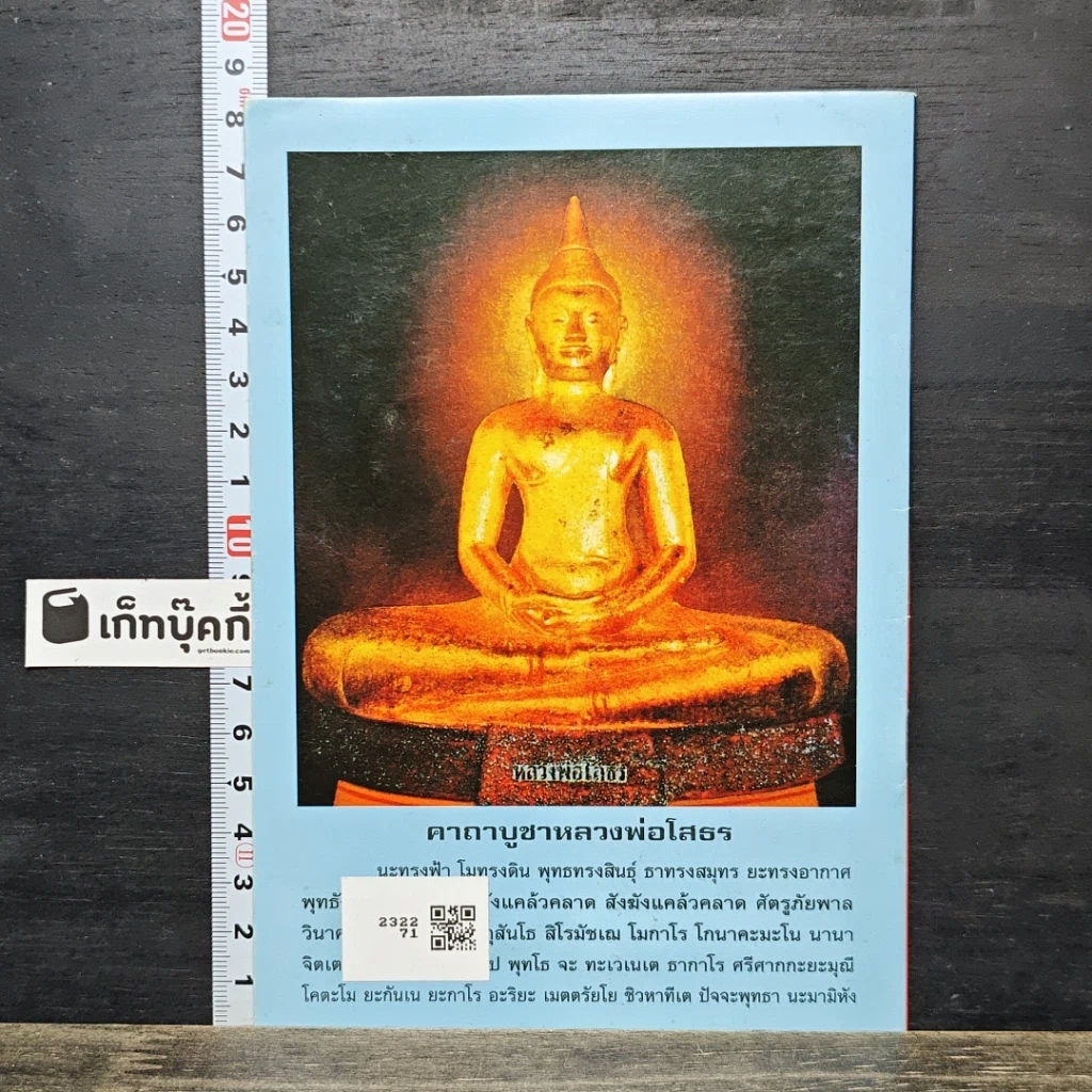 หนังสือ ยอดคาถาพิเศษ รูปที่ 5