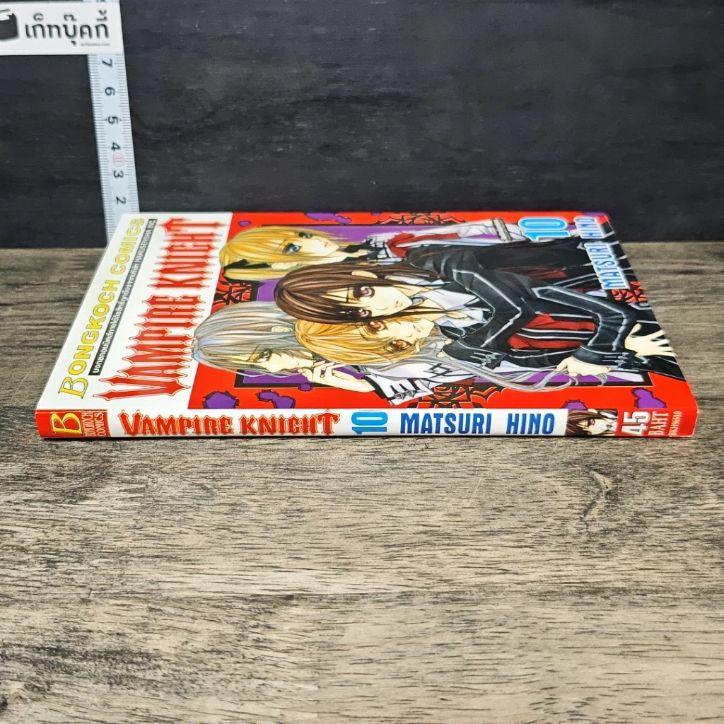 หนังสือ Vampire Knight เล่ม 10 รูปที่ 2