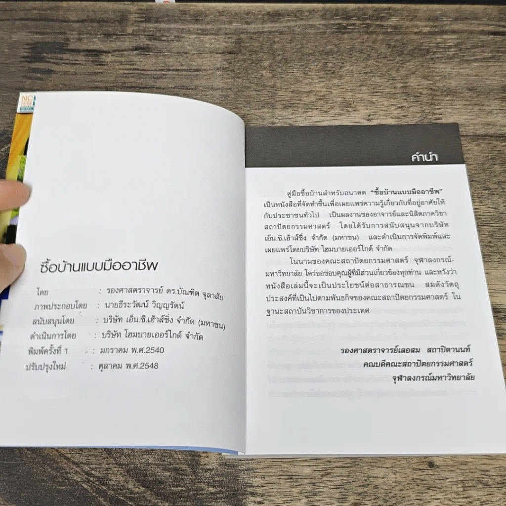 หนังสือ ซื้อบ้านแบบมืออาชีพ รูปที่ 6
