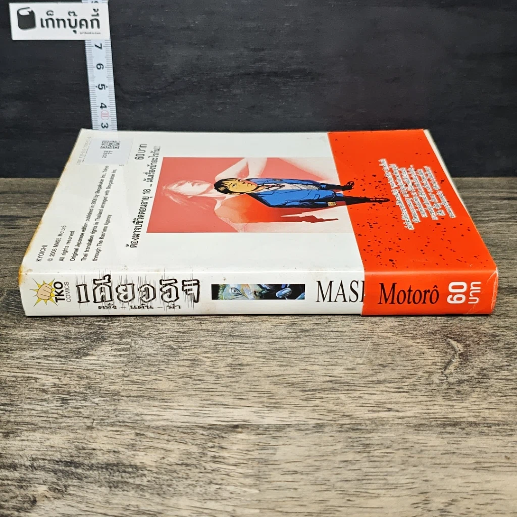 หนังสือ เคียวอิจิ คลั่ง-แค้น-ฆ่า รูปที่ 2
