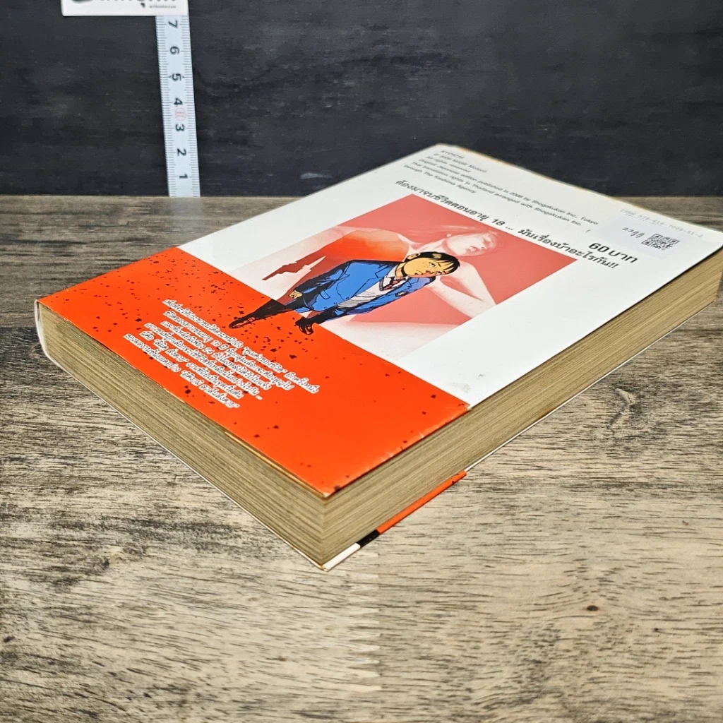 หนังสือ เคียวอิจิ คลั่ง-แค้น-ฆ่า รูปที่ 3