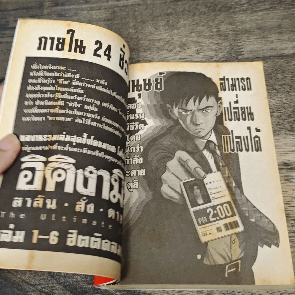 หนังสือ เคียวอิจิ คลั่ง-แค้น-ฆ่า รูปที่ 7