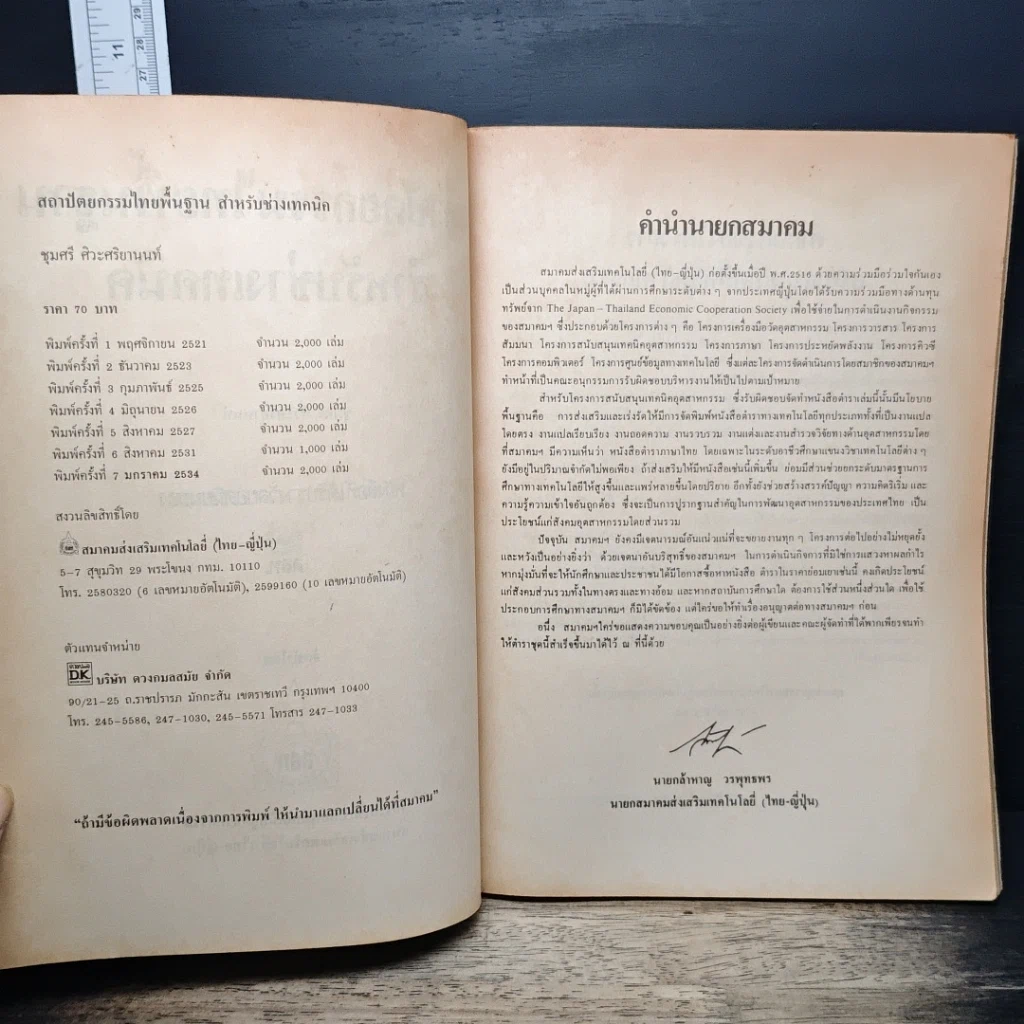 หนังสือ สถาปัตยกรรมไทยพื้นฐาน สำหรับช่างเทคนิค รูปที่ 6