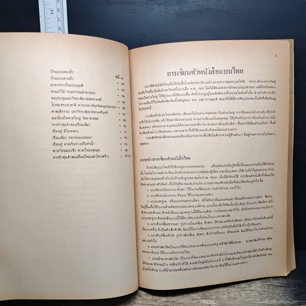 หนังสือ สถาปัตยกรรมไทยพื้นฐาน สำหรับช่างเทคนิค รูปที่ 10