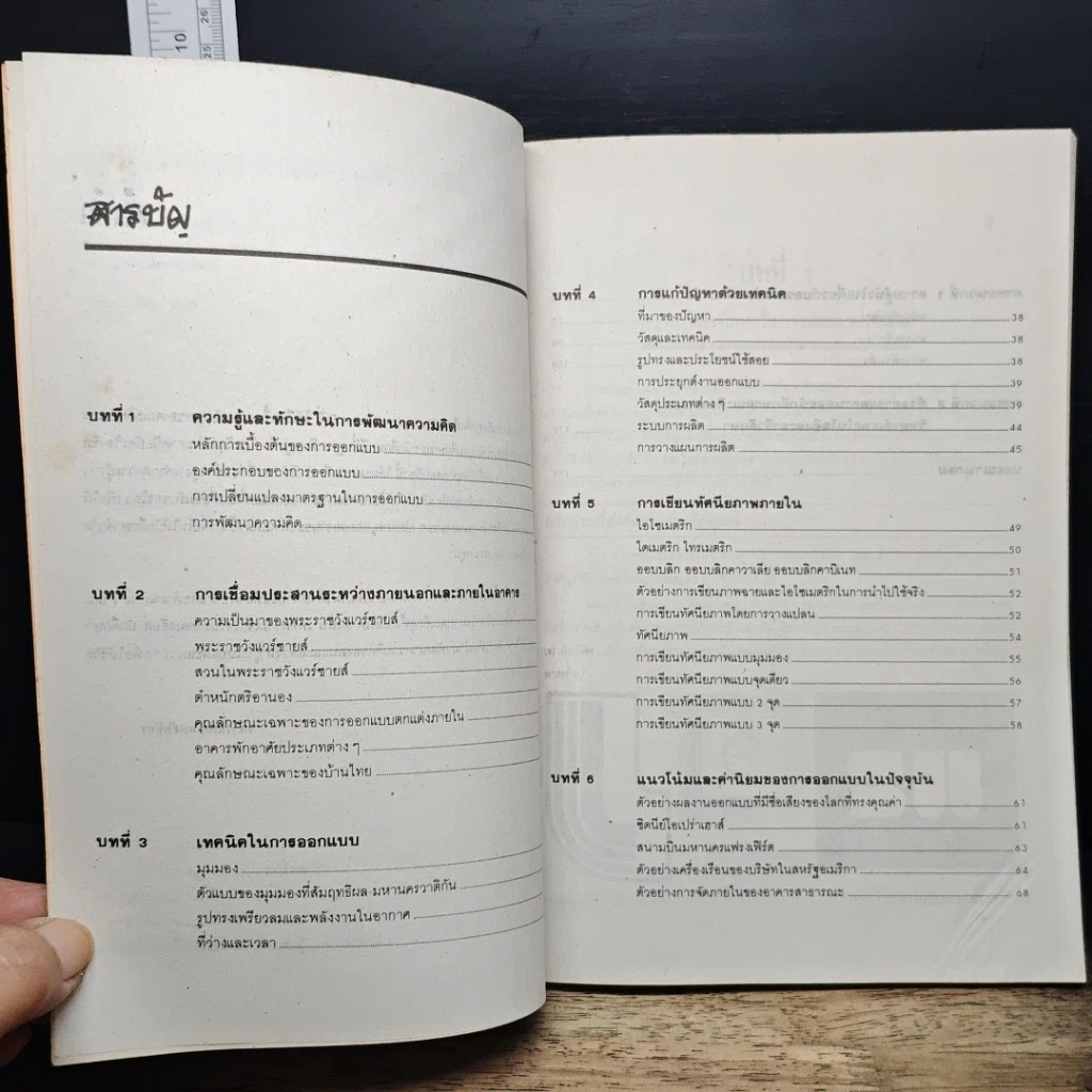 หนังสือ ออกแบบมัณฑนศิลป์ รูปที่ 7