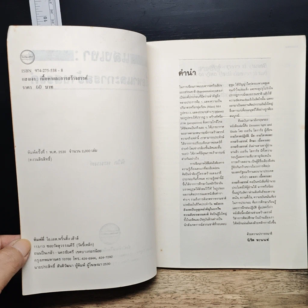 หนังสือ แสงเงา เนื้อหาและการสร้างสรรค์ รูปที่ 6