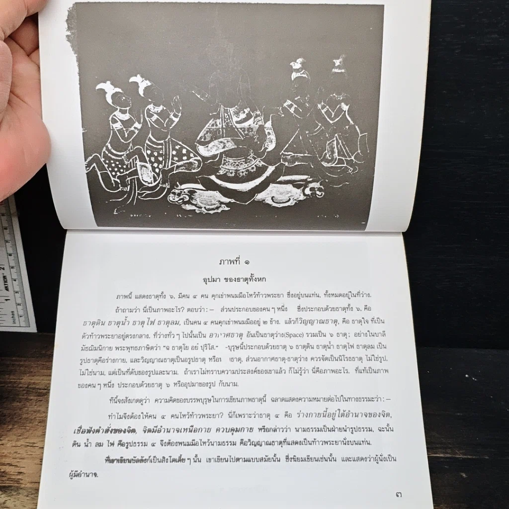 หนังสือ สมุดภาพปริศนาธรรมไทย รูปที่ 10