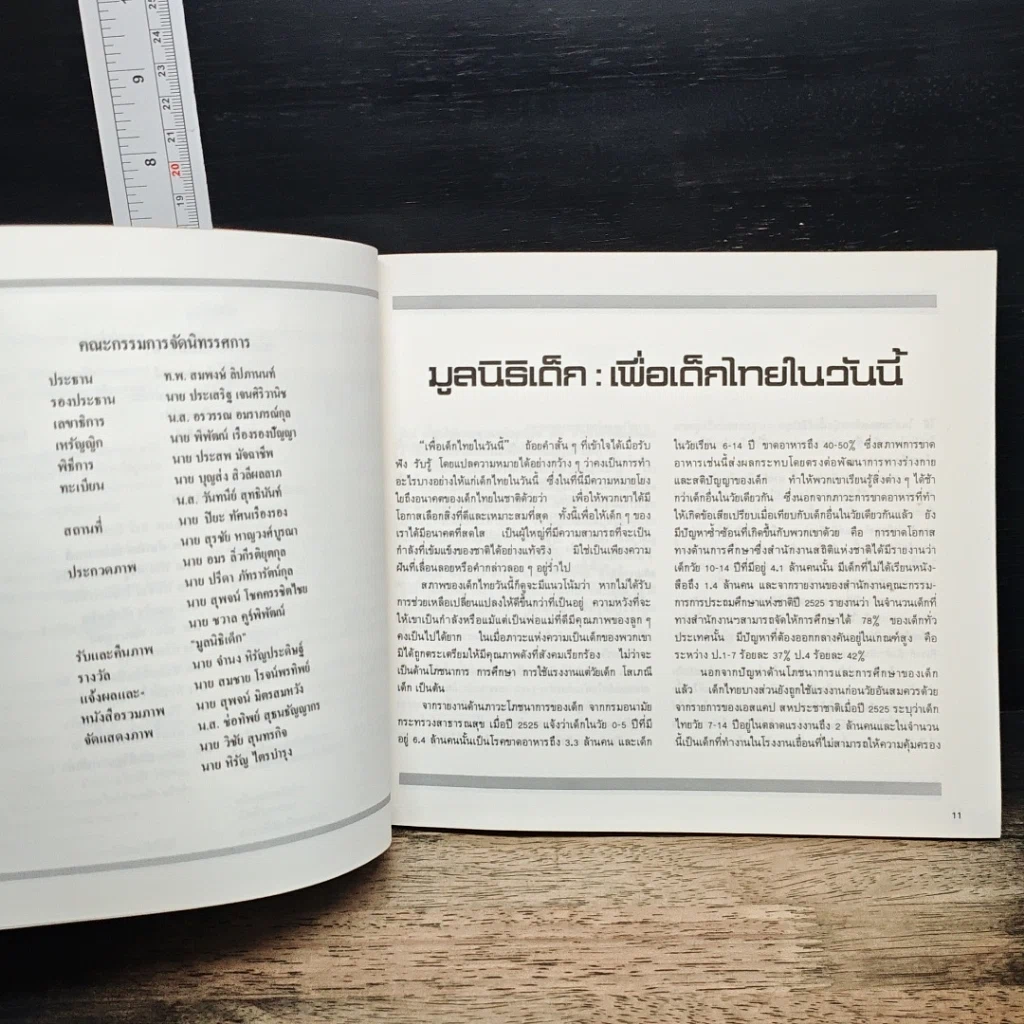 หนังสือ นิทรรศการประกวดภาพถ่าย 'วันนี้เพื่อหนู' รูปที่ 6