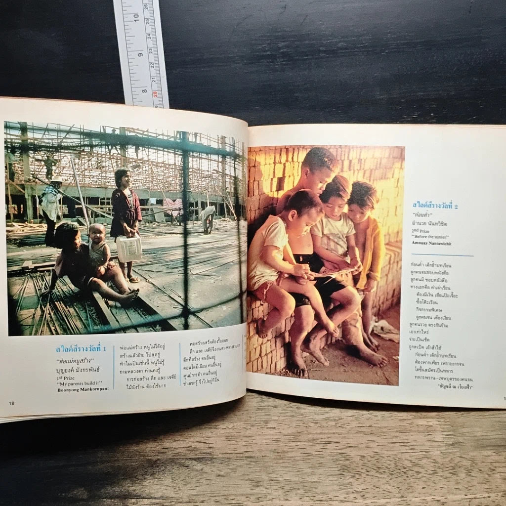 หนังสือ นิทรรศการประกวดภาพถ่าย 'วันนี้เพื่อหนู' รูปที่ 7