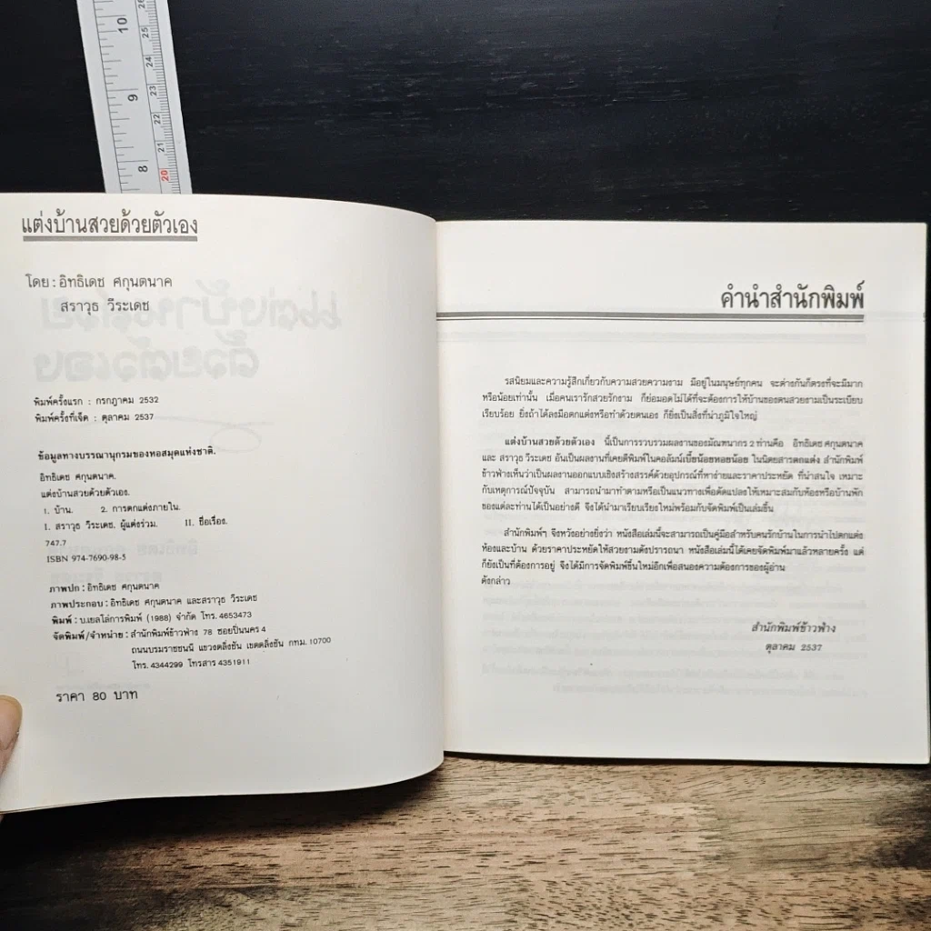 หนังสือ แต่งบ้านสวยด้วยตัวเอง รูปที่ 6