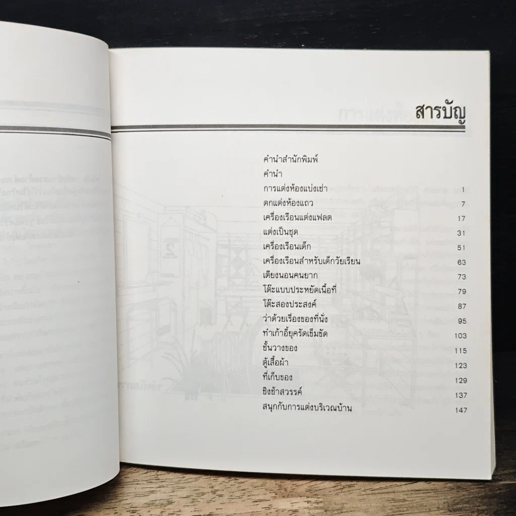 หนังสือ แต่งบ้านสวยด้วยตัวเอง รูปที่ 7