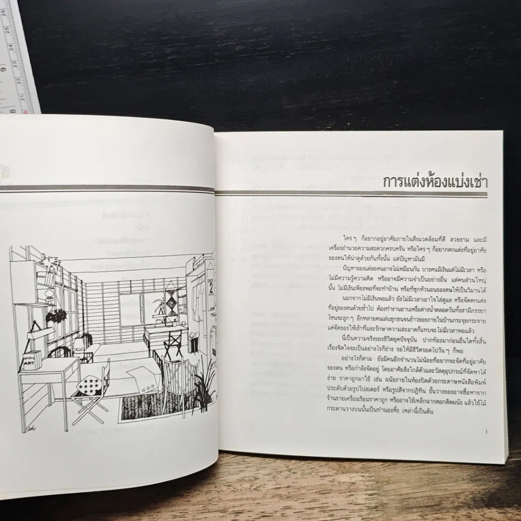 หนังสือ แต่งบ้านสวยด้วยตัวเอง รูปที่ 8