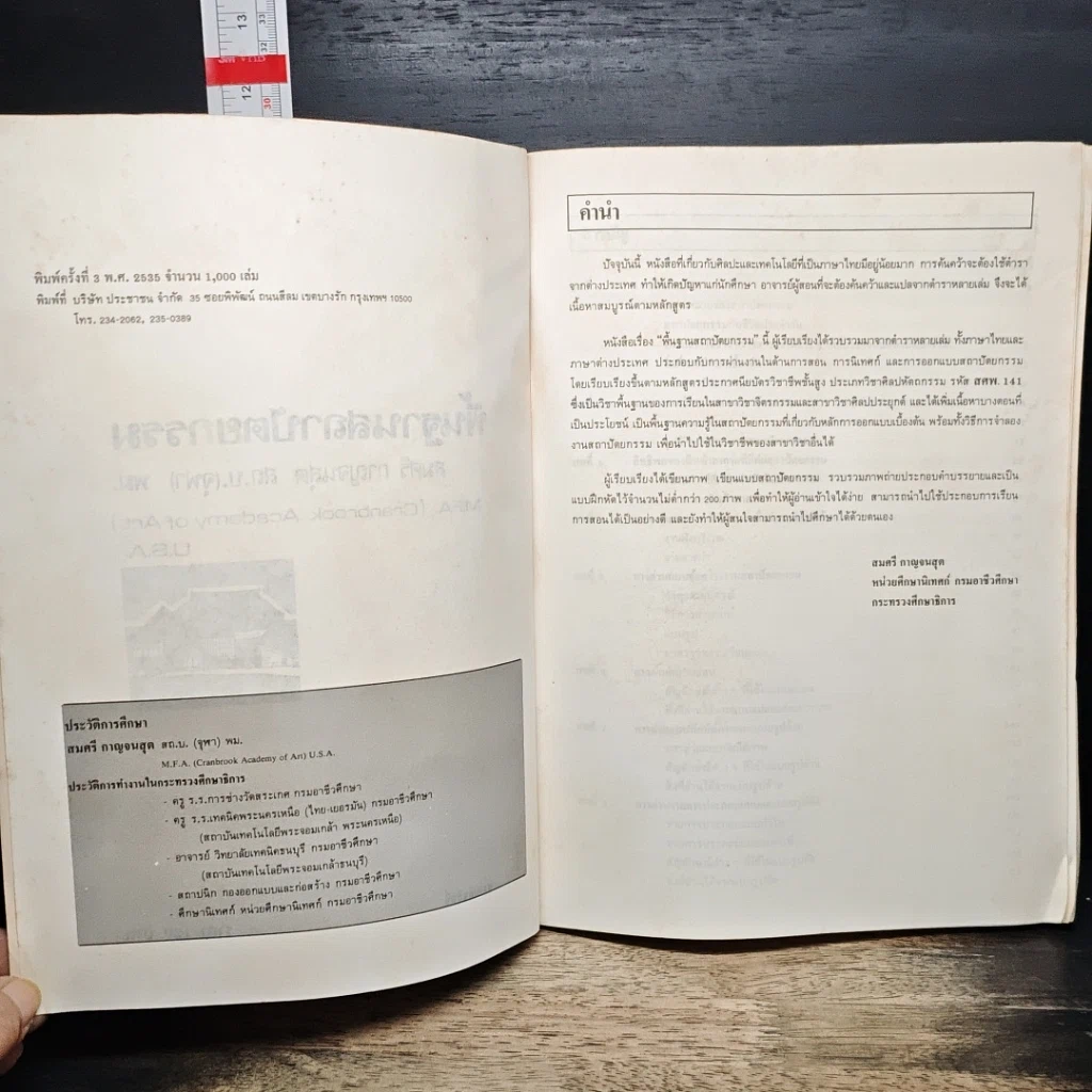 หนังสือ พื้นฐานสถาปัตยกรรม รูปที่ 6