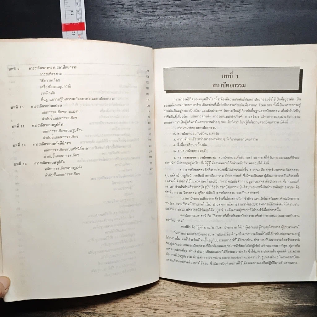 หนังสือ พื้นฐานสถาปัตยกรรม รูปที่ 8