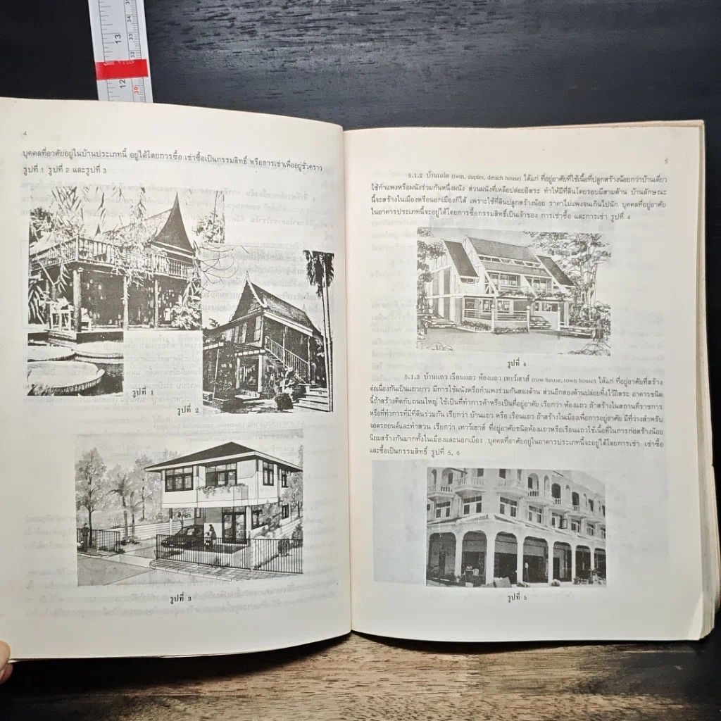หนังสือ พื้นฐานสถาปัตยกรรม รูปที่ 10