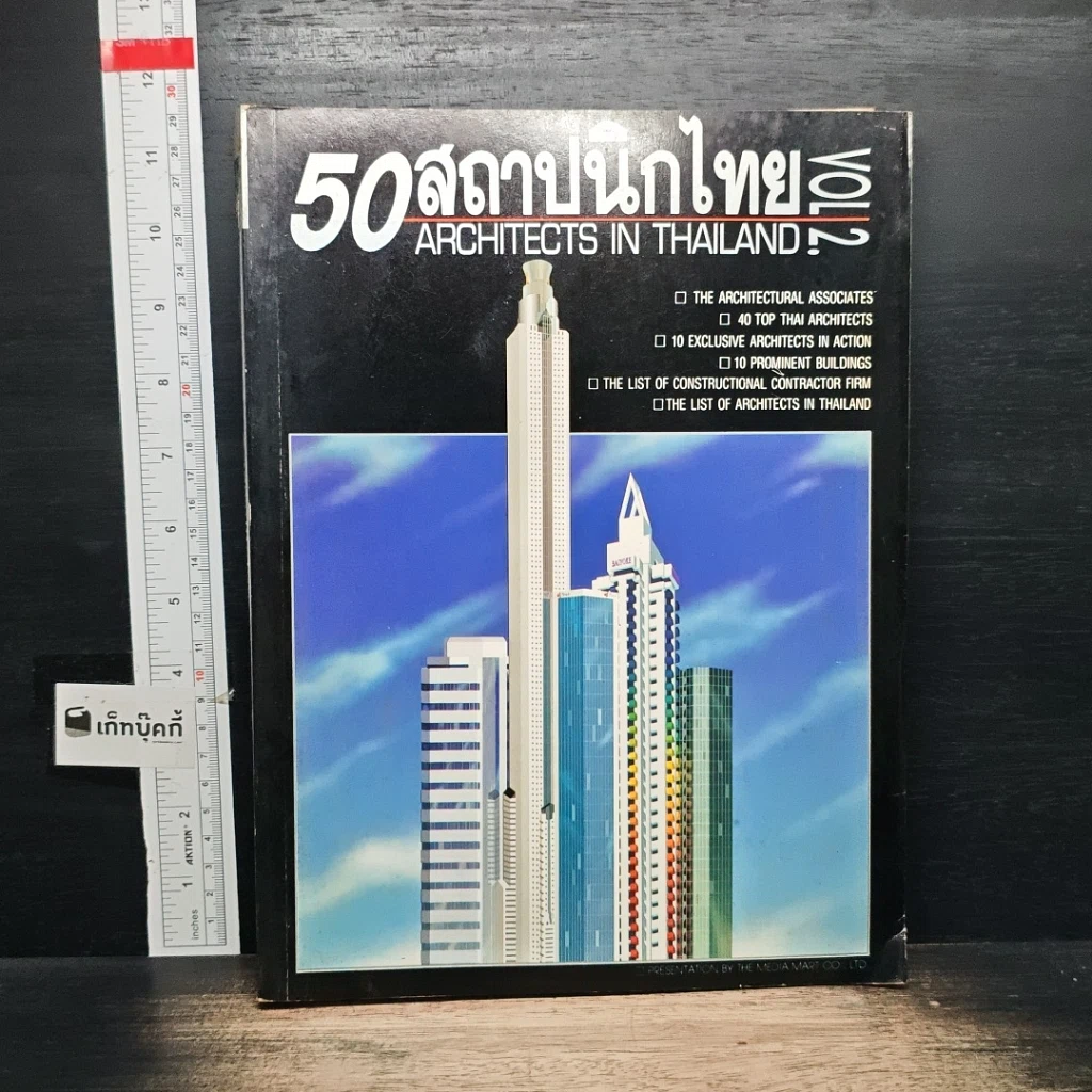 หนังสือ 50 สถาปนิกไทย เล่ม 2 รูปที่ 1