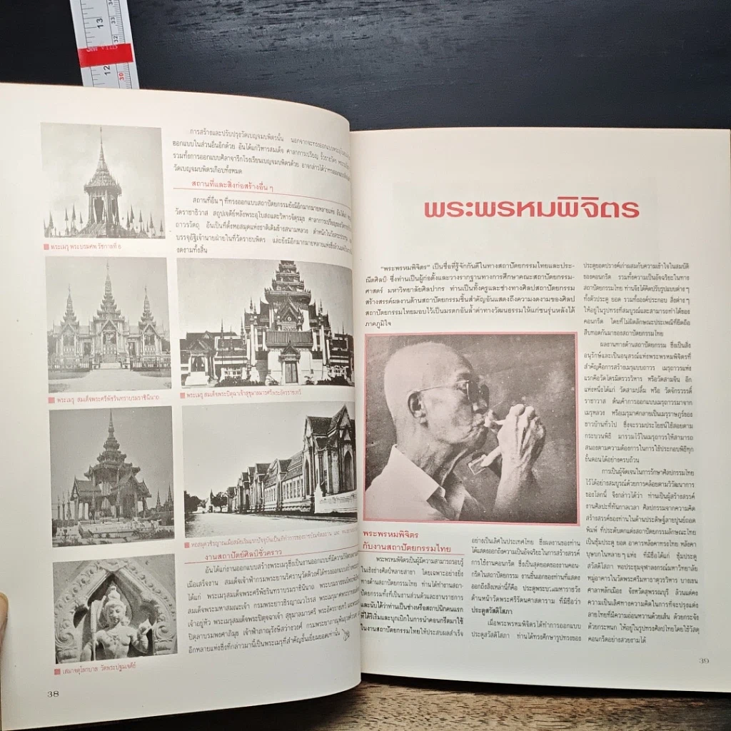 หนังสือ 50 สถาปนิกไทย เล่ม 2 รูปที่ 10