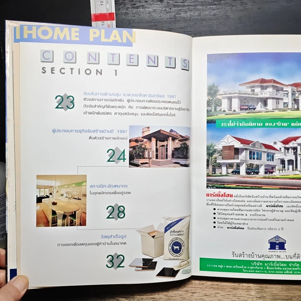หนังสือ รวมแบบบ้านสวย ปี 1997 รูปที่ 7