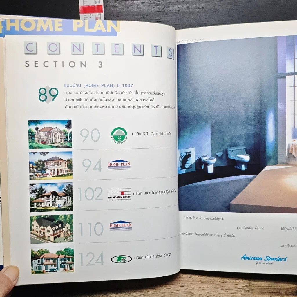หนังสือ รวมแบบบ้านสวย ปี 1997 รูปที่ 9