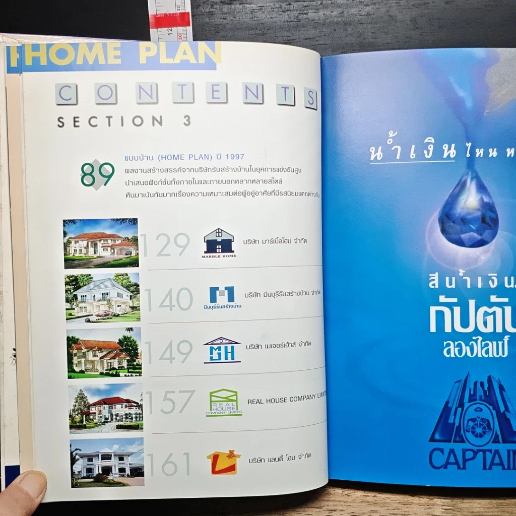 หนังสือ รวมแบบบ้านสวย ปี 1997 รูปที่ 10