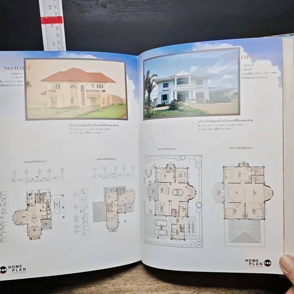 หนังสือ รวมแบบบ้านสวย ปี 1997 รูปที่ 12